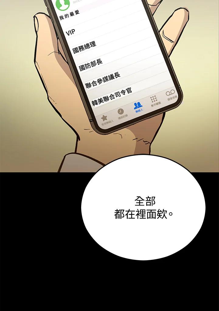 《上任首日黑暗降临》第12话 第71页
