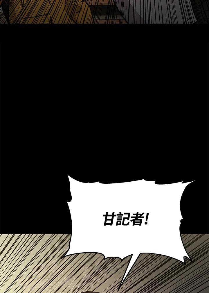 《上任首日黑暗降临》第12话 第94页