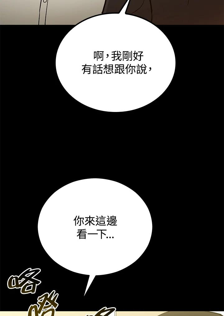 《上任首日黑暗降临》第12话 第64页