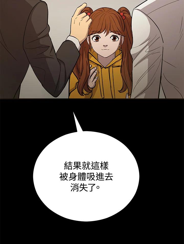 《上任首日黑暗降临》第12话 第46页