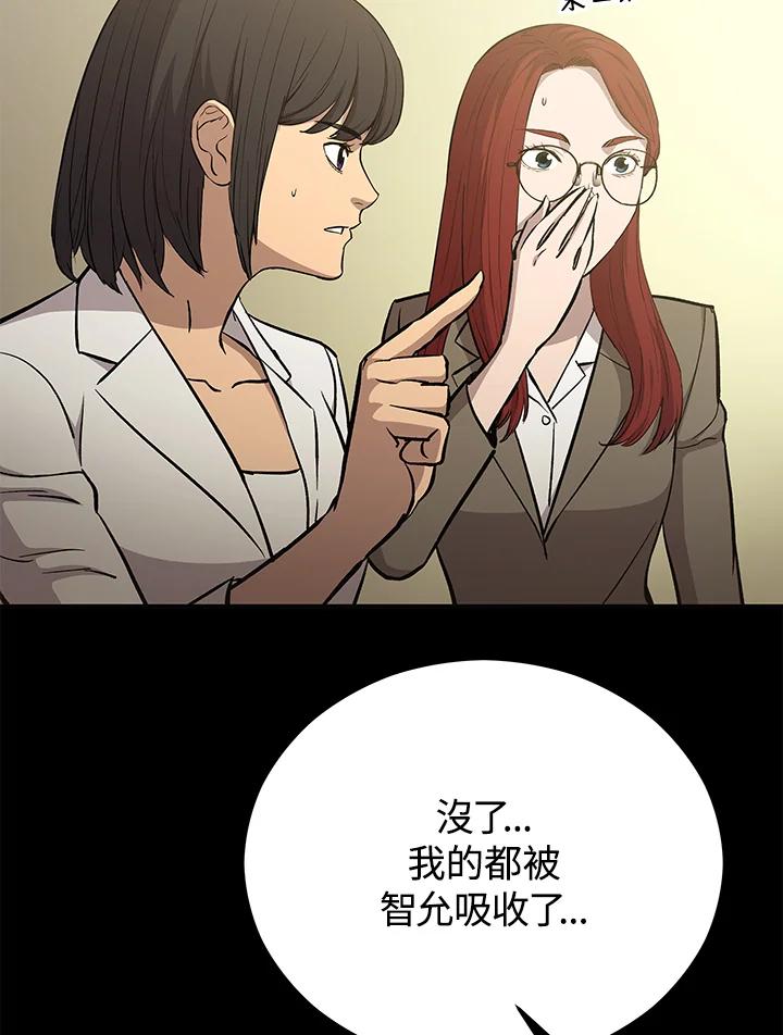 《上任首日黑暗降临》第12话 第51页