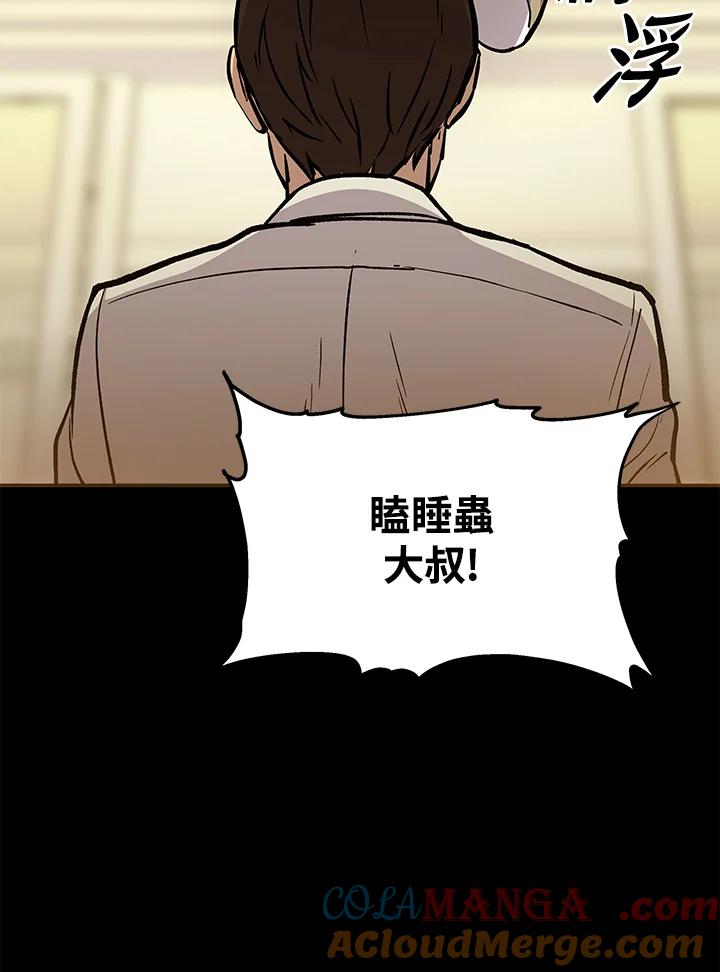 《上任首日黑暗降临》第12话 第21页