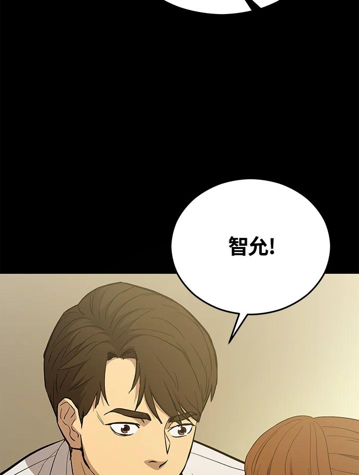 《上任首日黑暗降临》第12话 第52页