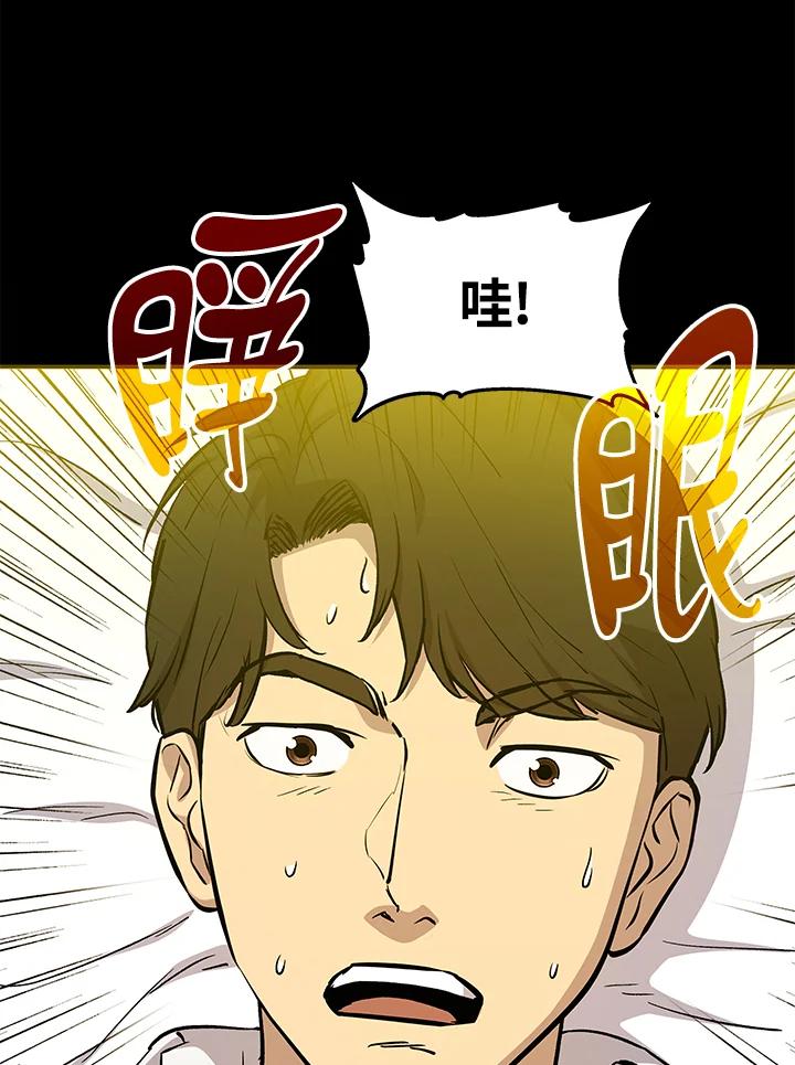 《上任首日黑暗降临》第12话 第3页