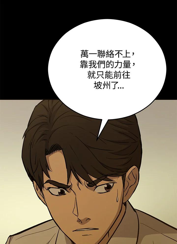 《上任首日黑暗降临》第12话 第74页