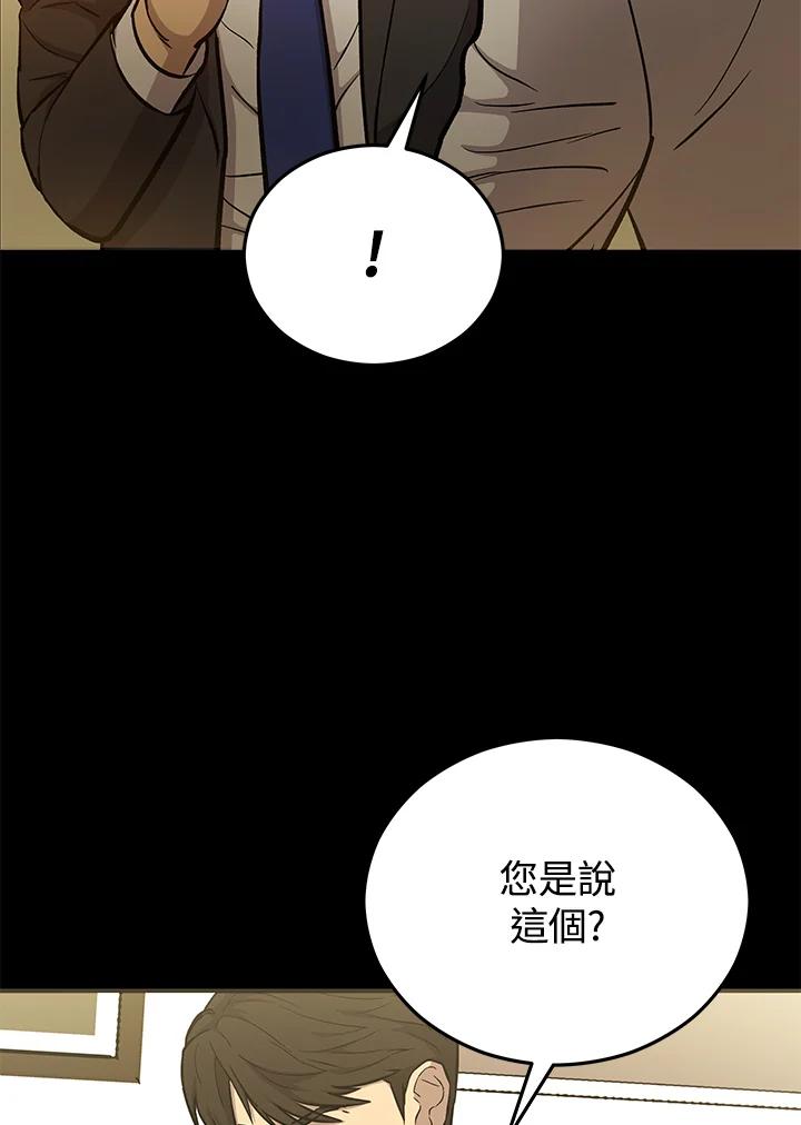 《上任首日黑暗降临》第12话 第35页