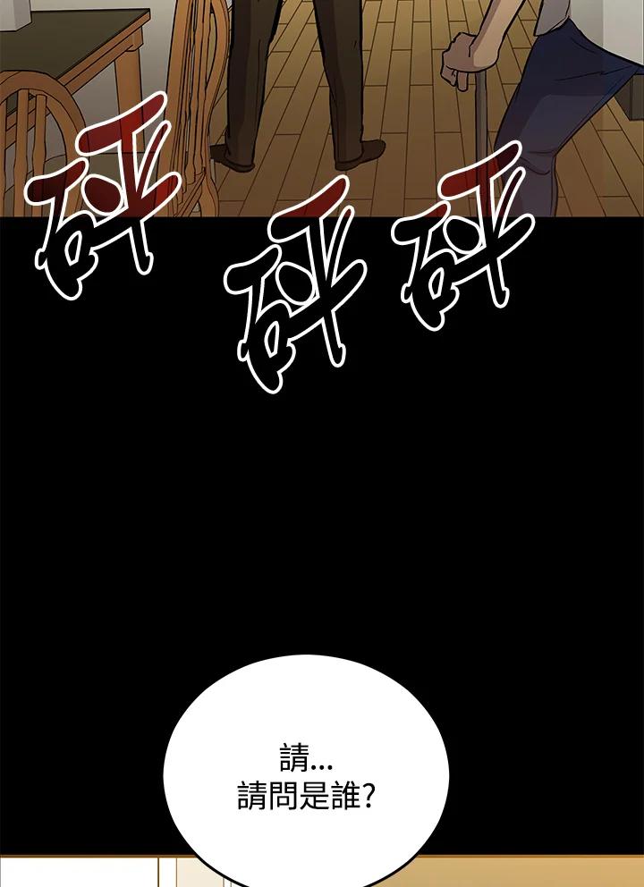《上任首日黑暗降临》第12话 第78页