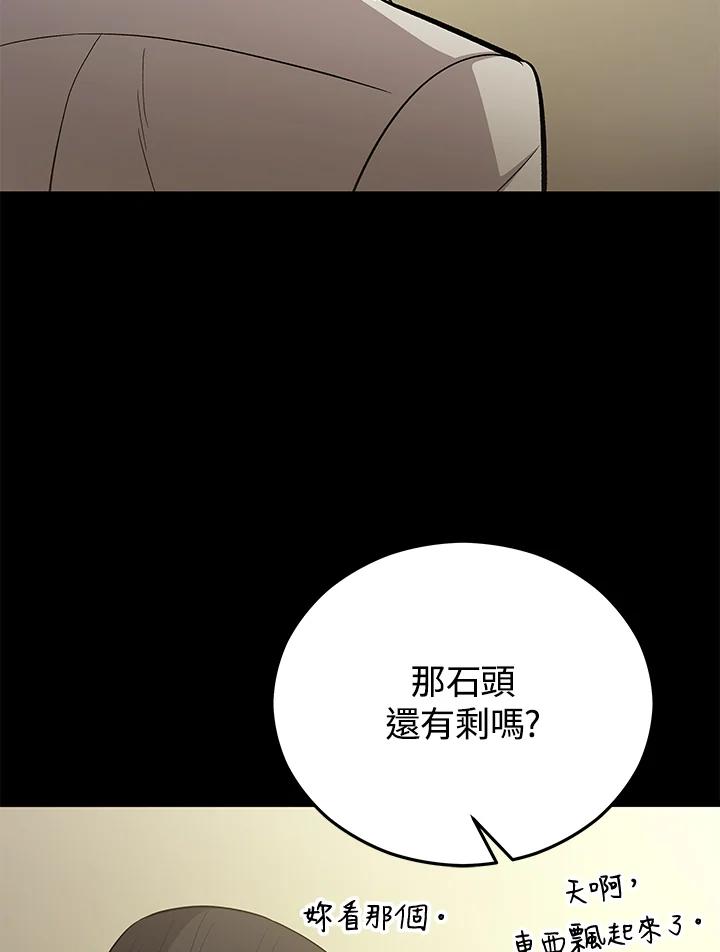 《上任首日黑暗降临》第12话 第50页