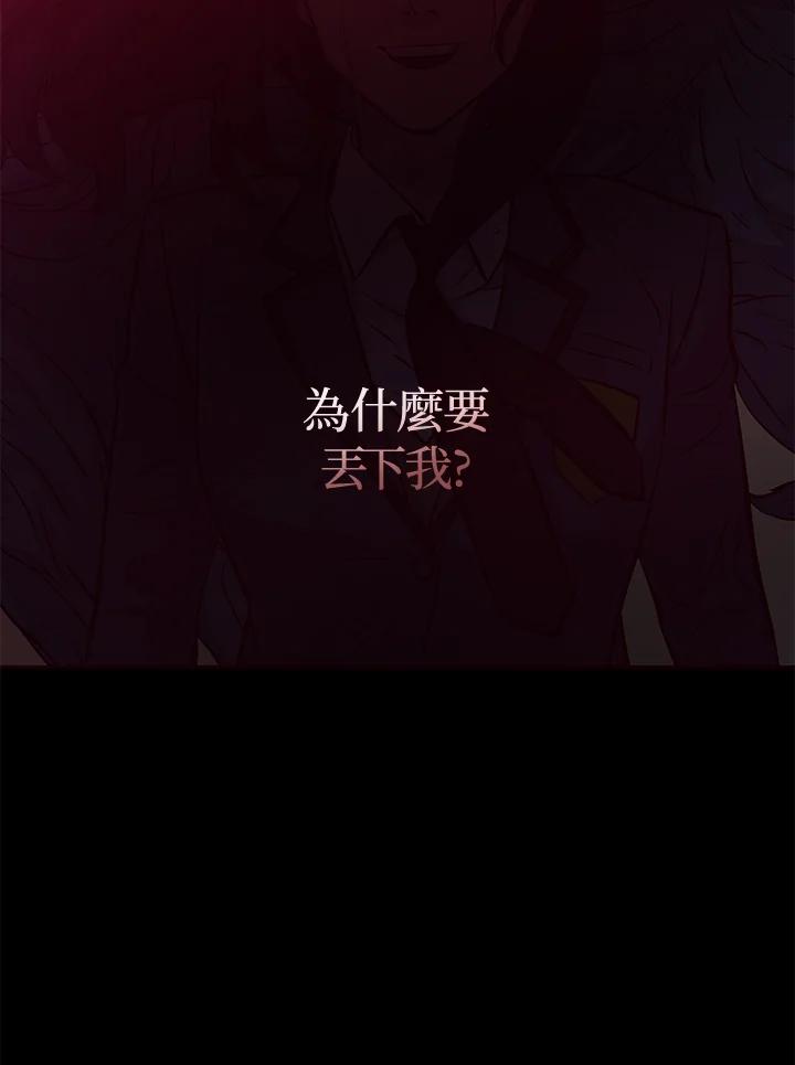 《上任首日黑暗降临》第12话 第2页