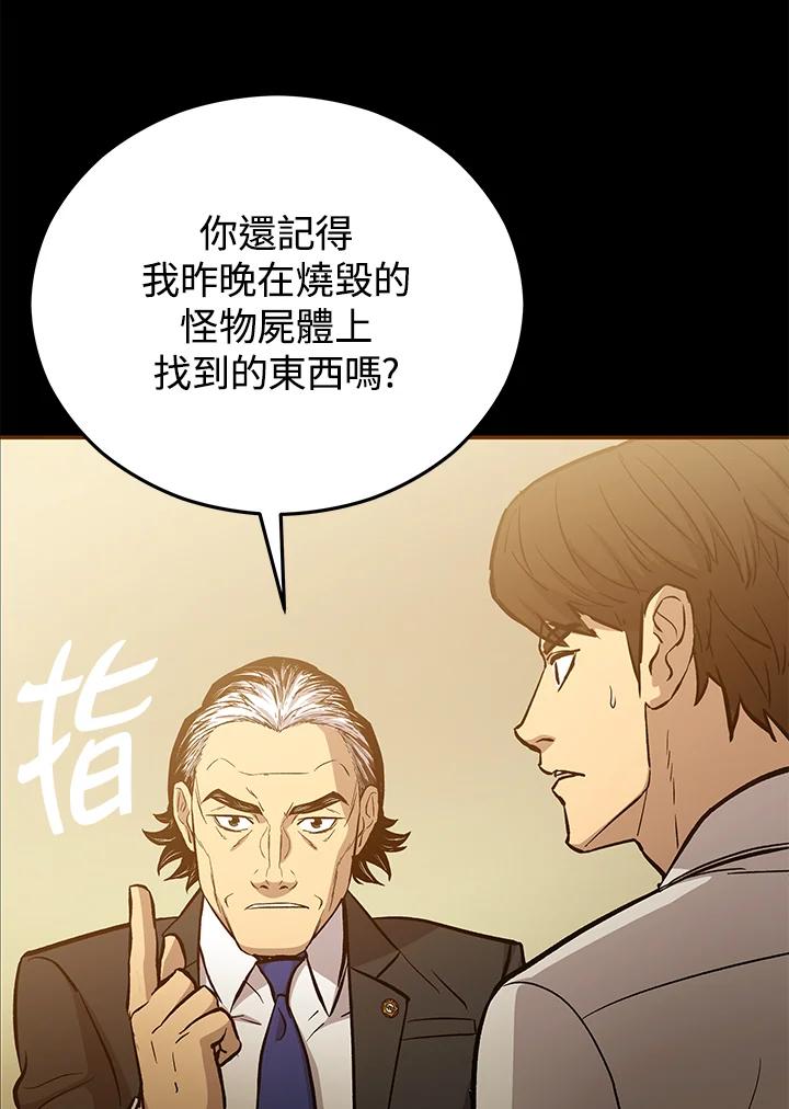 《上任首日黑暗降临》第12话 第34页