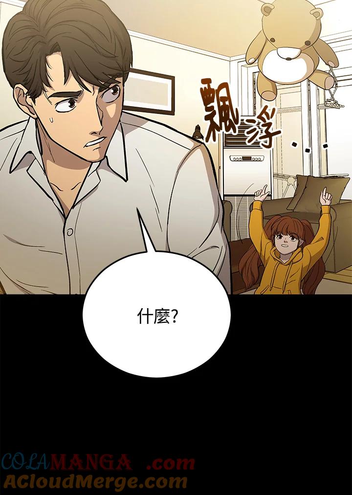 《上任首日黑暗降临》第12话 第33页