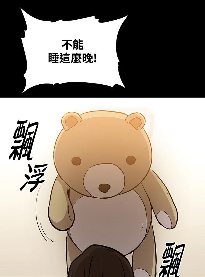 《上任首日黑暗降临》第12话 第20页