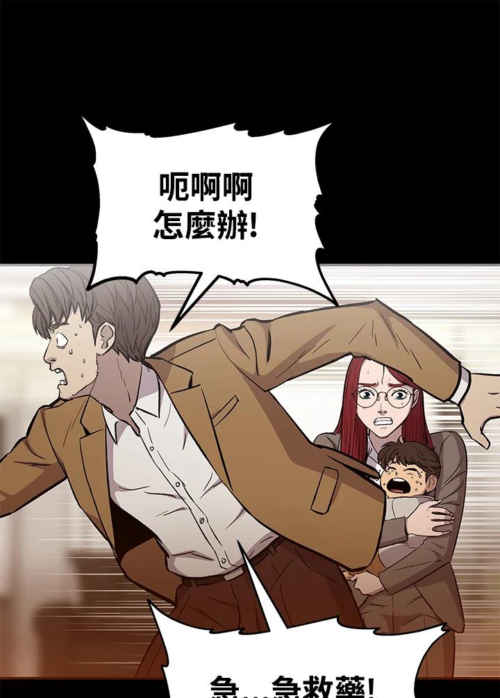 《上任首日黑暗降临》第13话 第60页