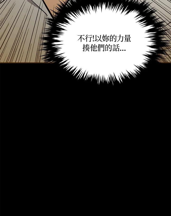 《上任首日黑暗降临》第13话 第42页