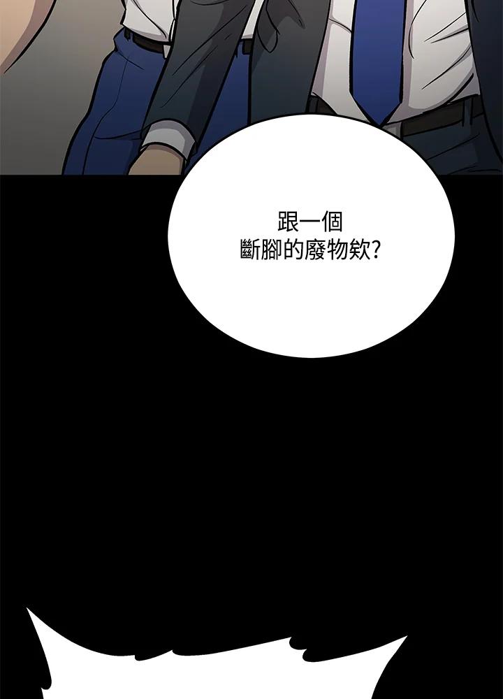 《上任首日黑暗降临》第13话 第2页