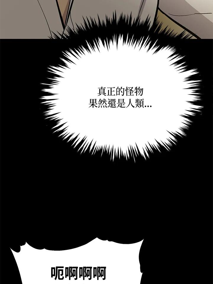 《上任首日黑暗降临》第13话 第15页