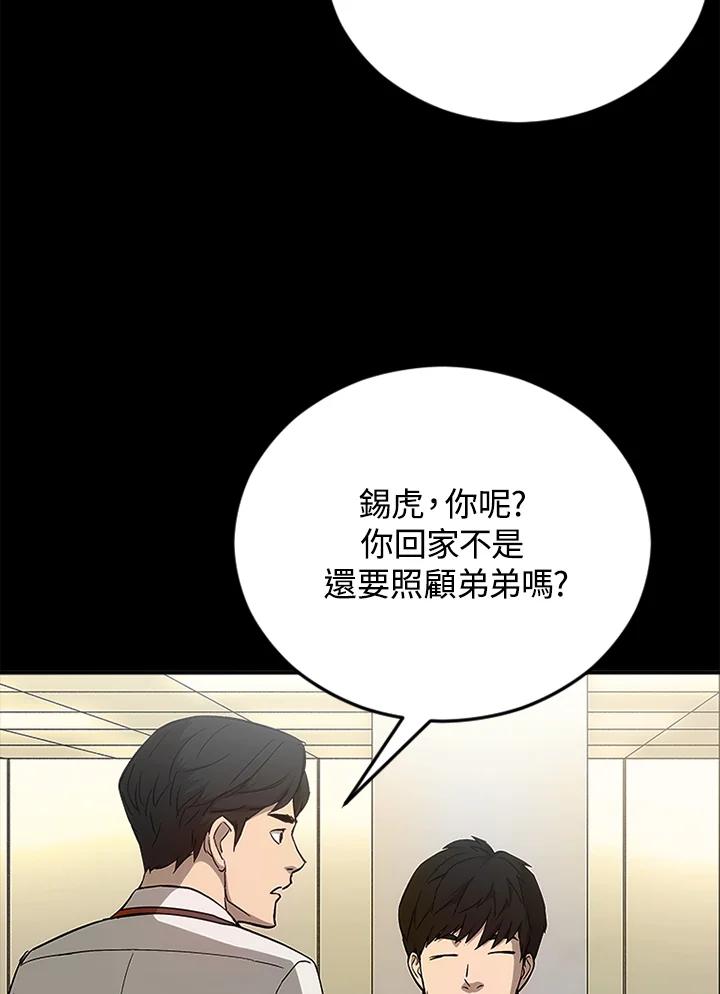 《上任首日黑暗降临》第1话 第26页
