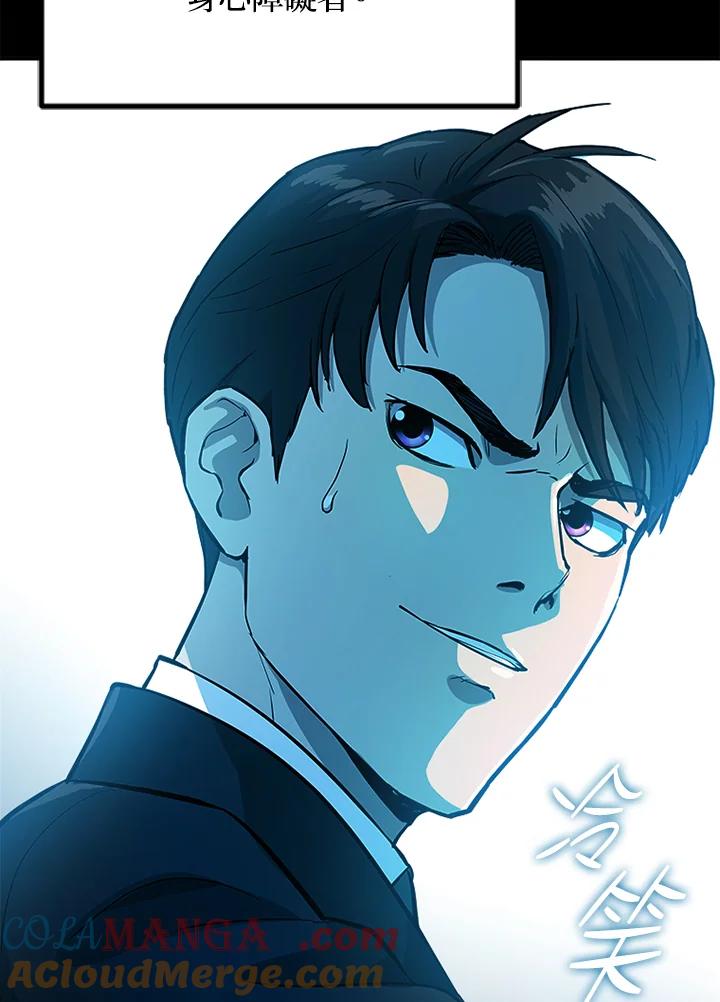 《上任首日黑暗降临》第1话 第93页