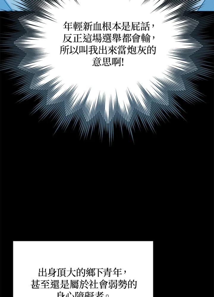 《上任首日黑暗降临》第1话 第92页
