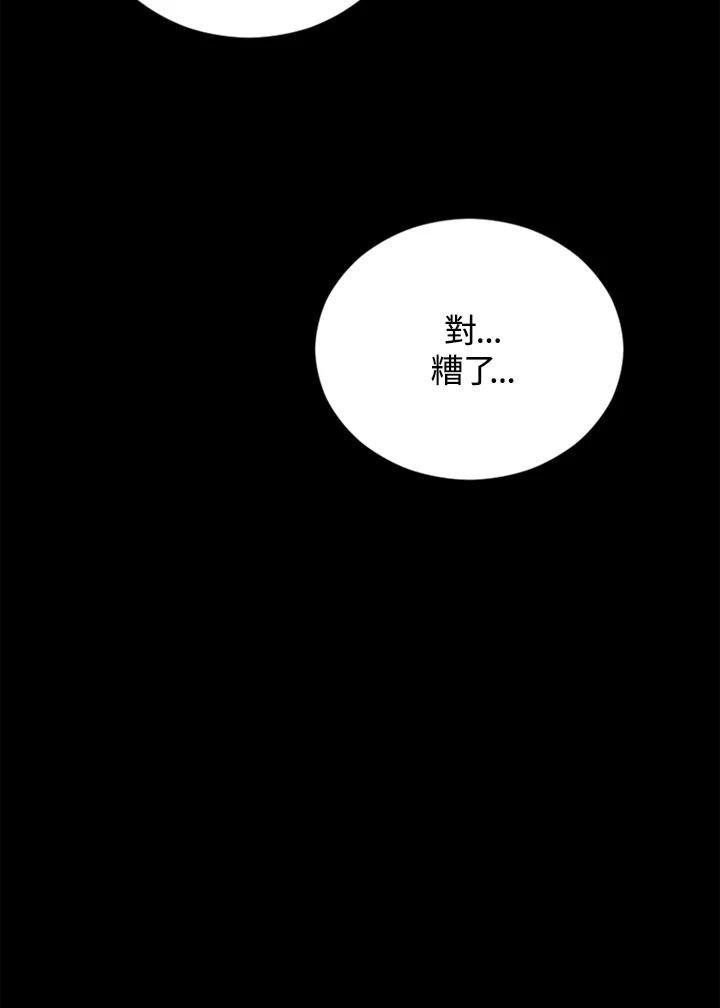 《上任首日黑暗降临》第1话 第48页