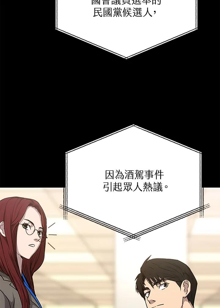 《上任首日黑暗降临》第1话 第43页