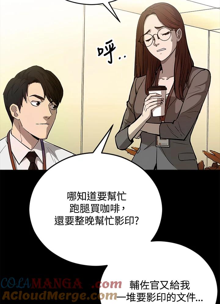 《上任首日黑暗降临》第1话 第25页