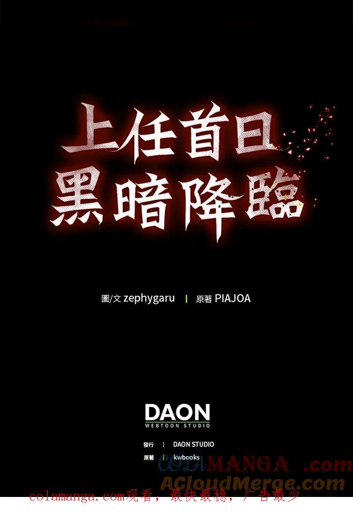 《上任首日黑暗降临》第1话 第117页