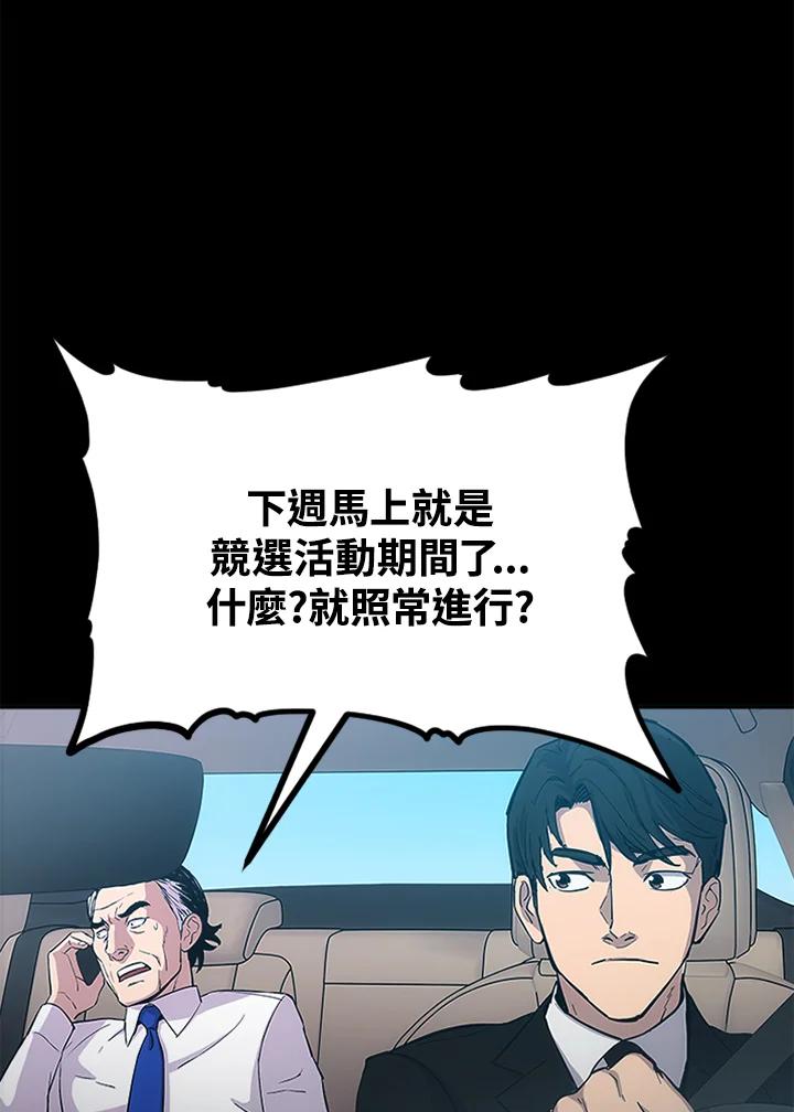 《上任首日黑暗降临》第1话 第51页