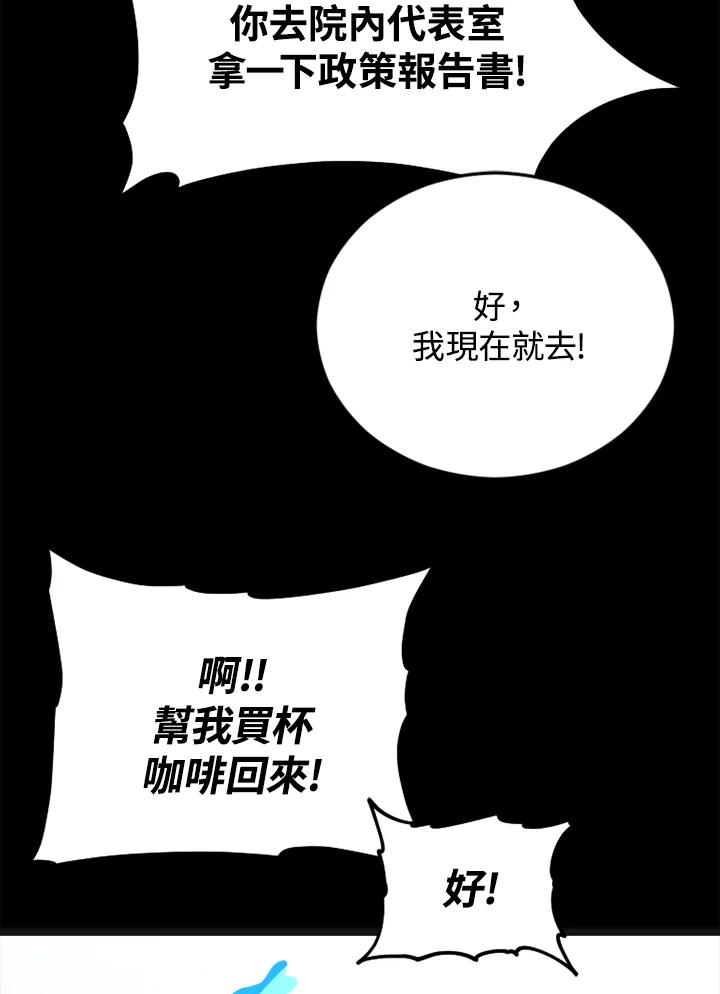 《上任首日黑暗降临》第1话 第16页