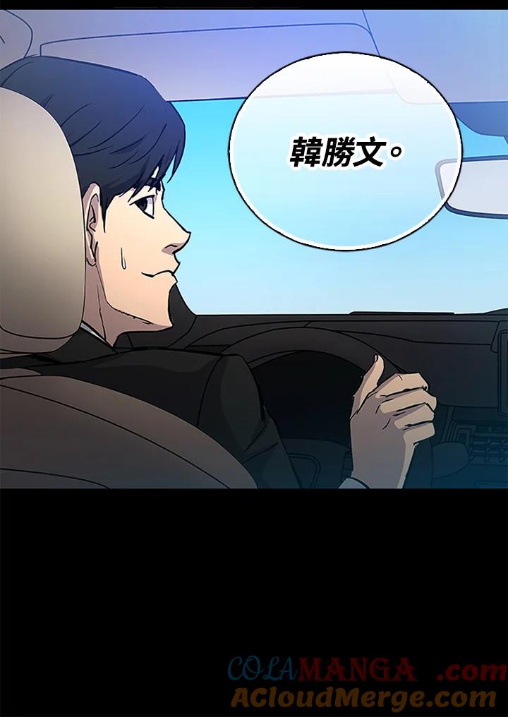 《上任首日黑暗降临》第1话 第81页