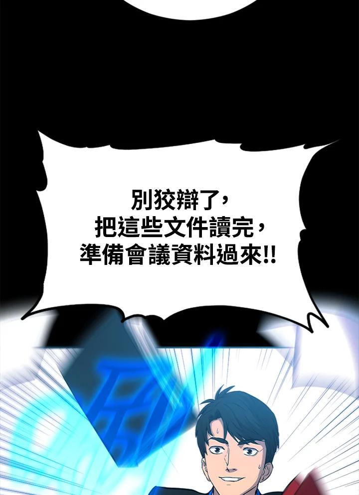 《上任首日黑暗降临》第1话 第12页