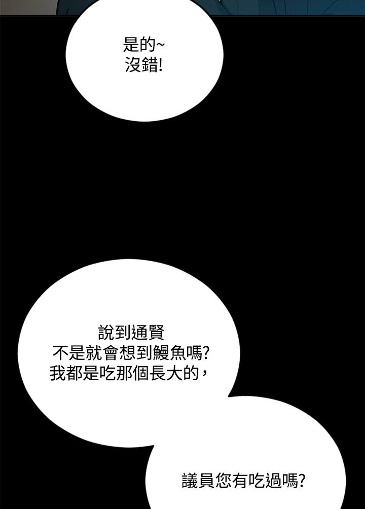 《上任首日黑暗降临》第1话 第74页