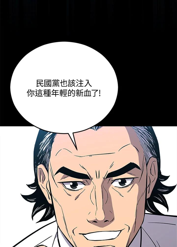 《上任首日黑暗降临》第1话 第87页