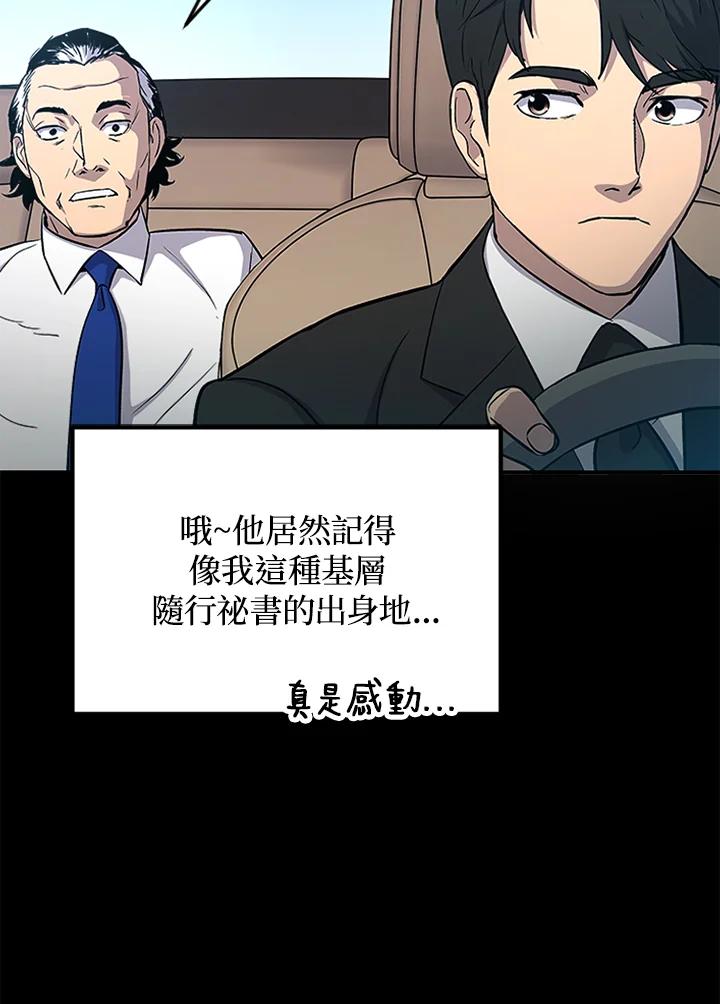 《上任首日黑暗降临》第1话 第72页