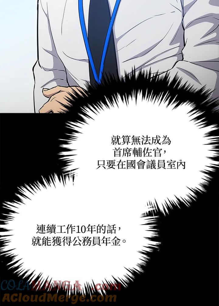 《上任首日黑暗降临》第1话 第41页