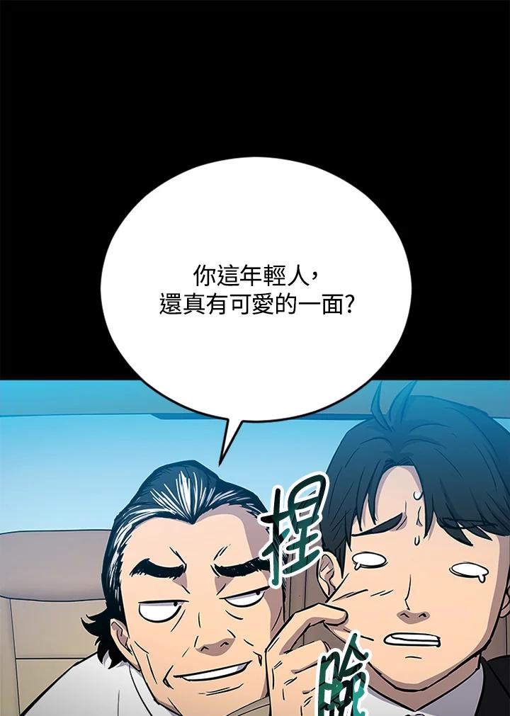 《上任首日黑暗降临》第1话 第107页