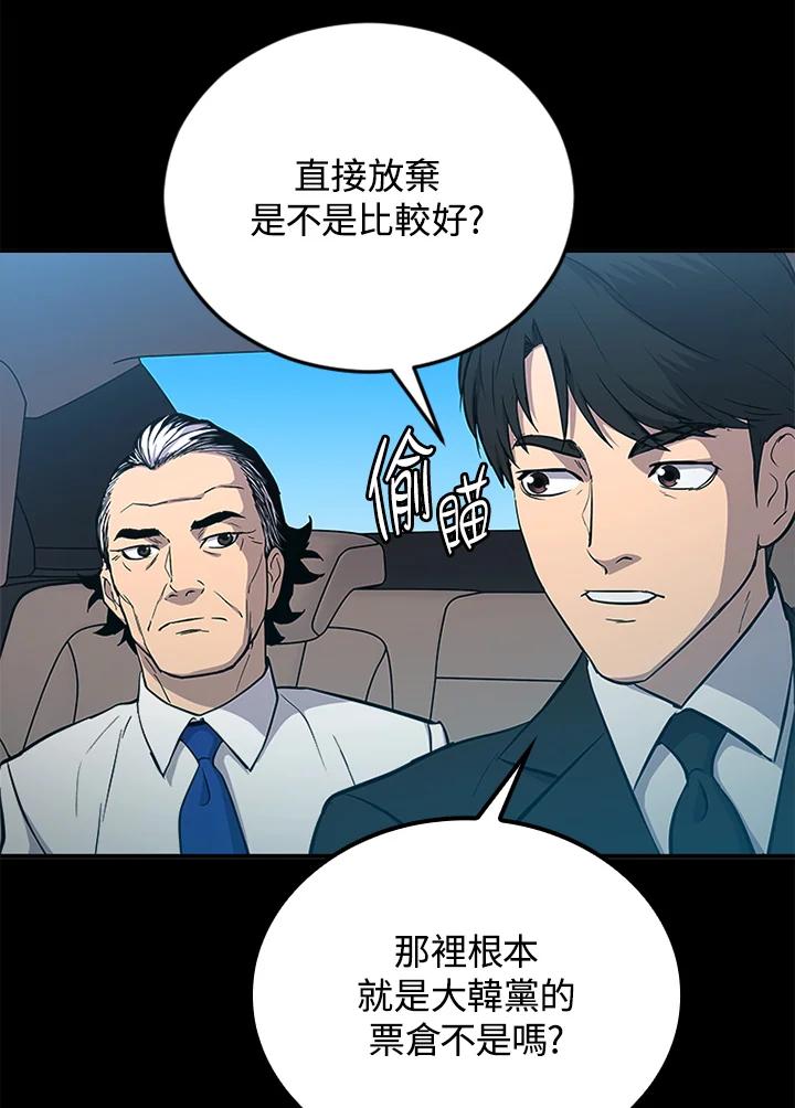 《上任首日黑暗降临》第1话 第60页