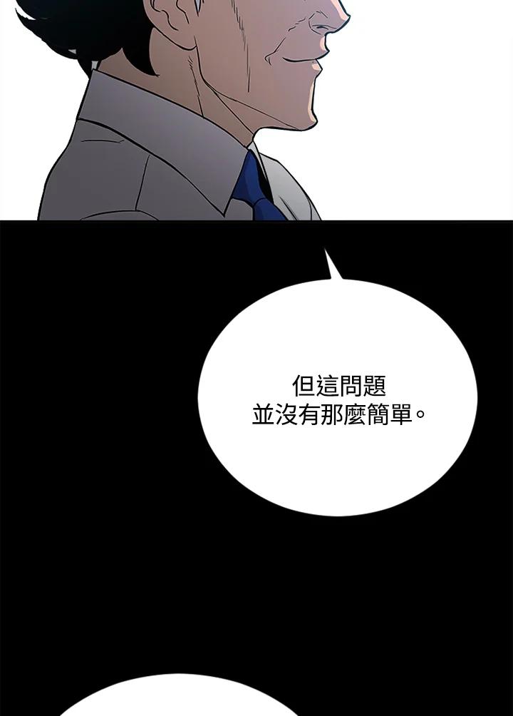 《上任首日黑暗降临》第1话 第62页