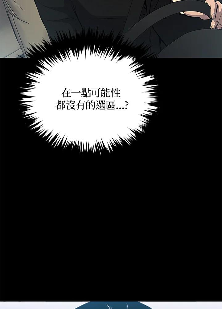 《上任首日黑暗降临》第1话 第90页
