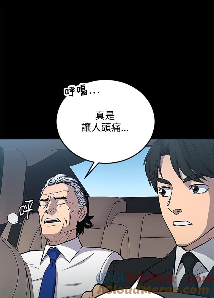 《上任首日黑暗降临》第1话 第57页