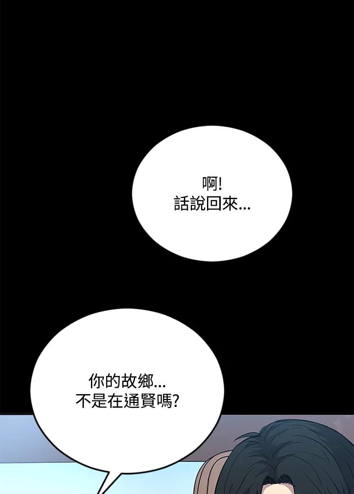 《上任首日黑暗降临》第1话 第71页