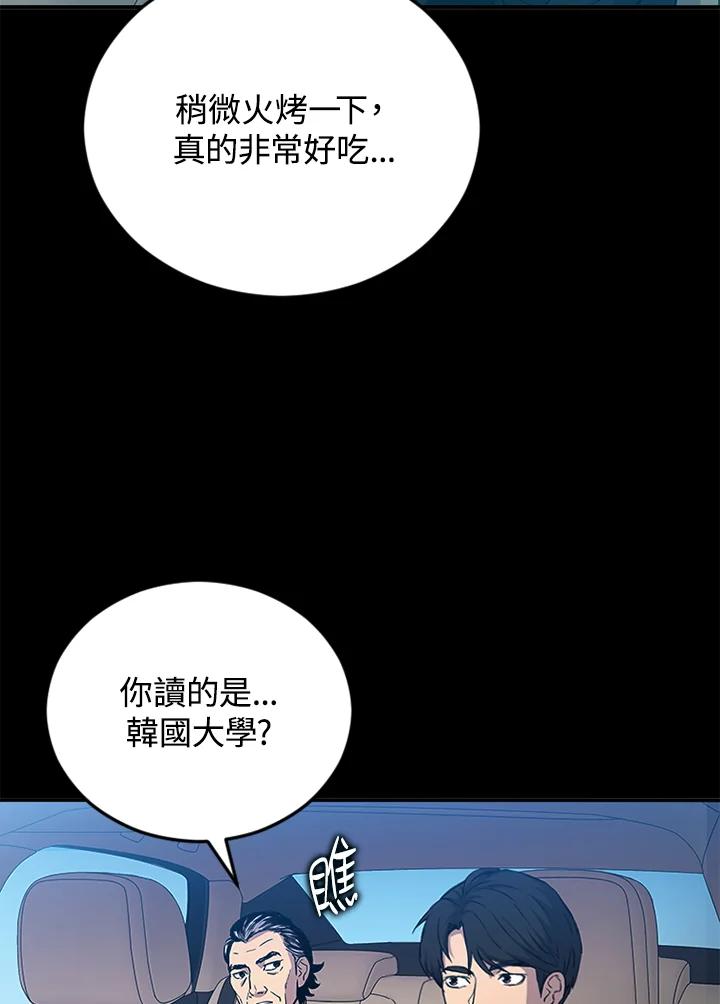 《上任首日黑暗降临》第1话 第76页