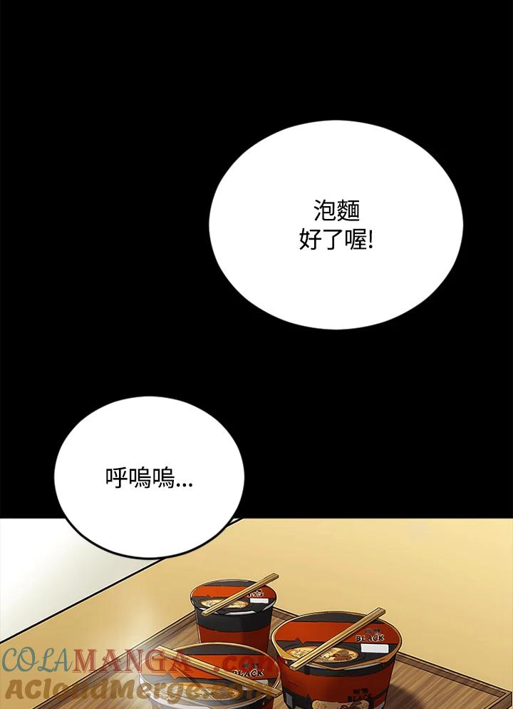 《上任首日黑暗降临》第1话 第21页