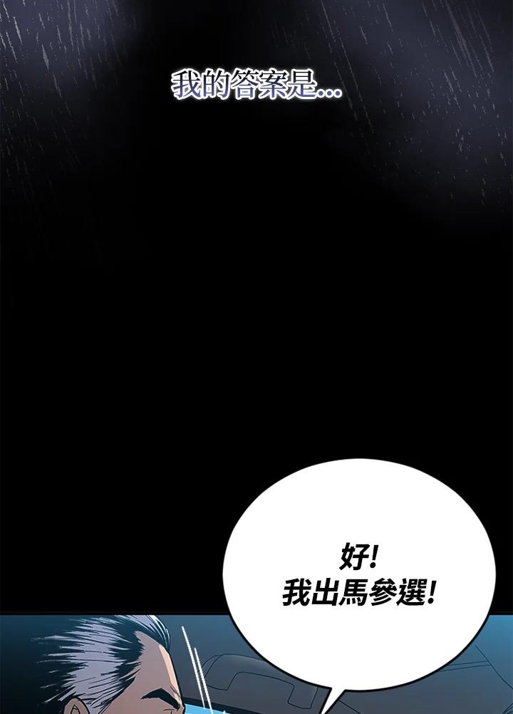 《上任首日黑暗降临》第1话 第98页