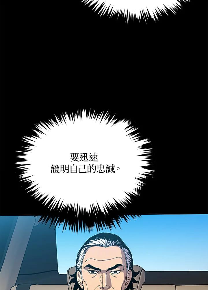 《上任首日黑暗降临》第1话 第104页