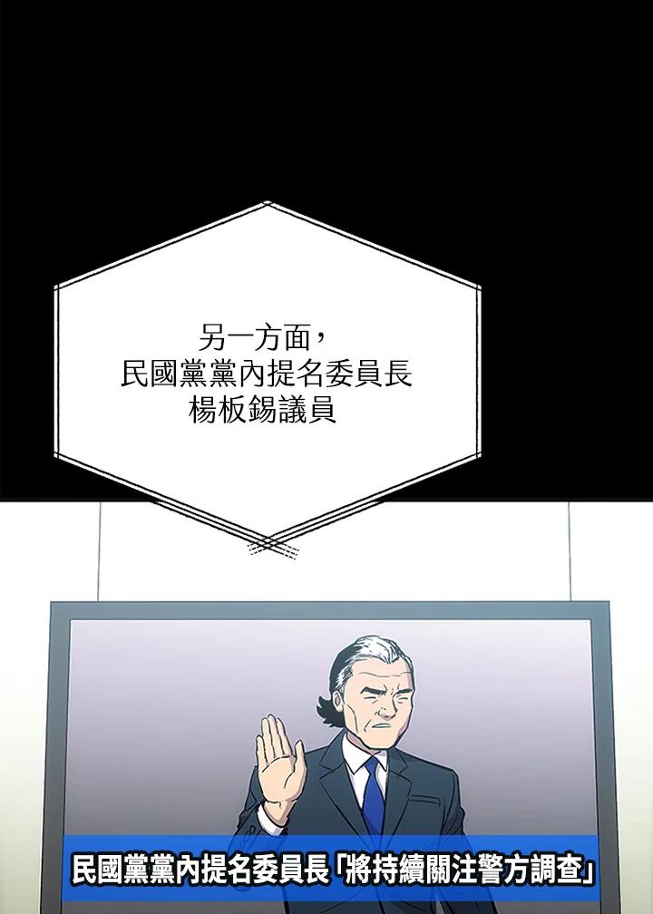 《上任首日黑暗降临》第1话 第46页