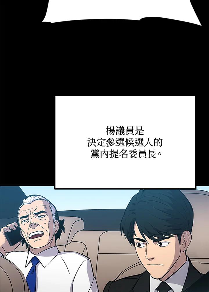 《上任首日黑暗降临》第1话 第54页
