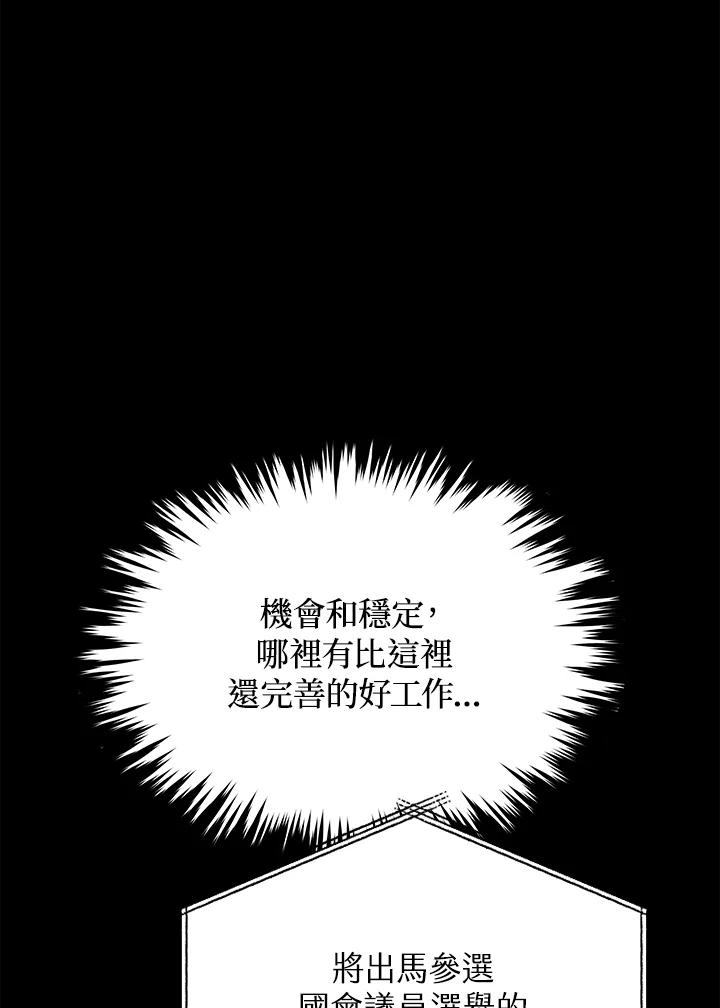 《上任首日黑暗降临》第1话 第42页