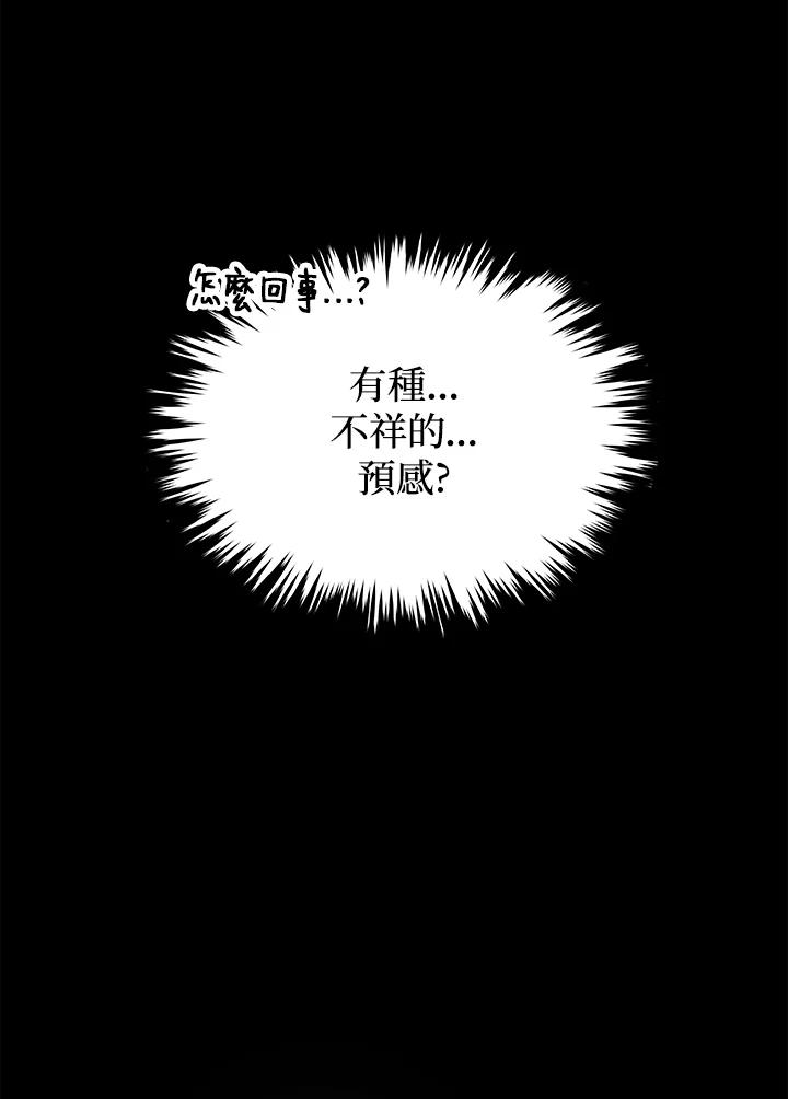 《上任首日黑暗降临》第1话 第80页