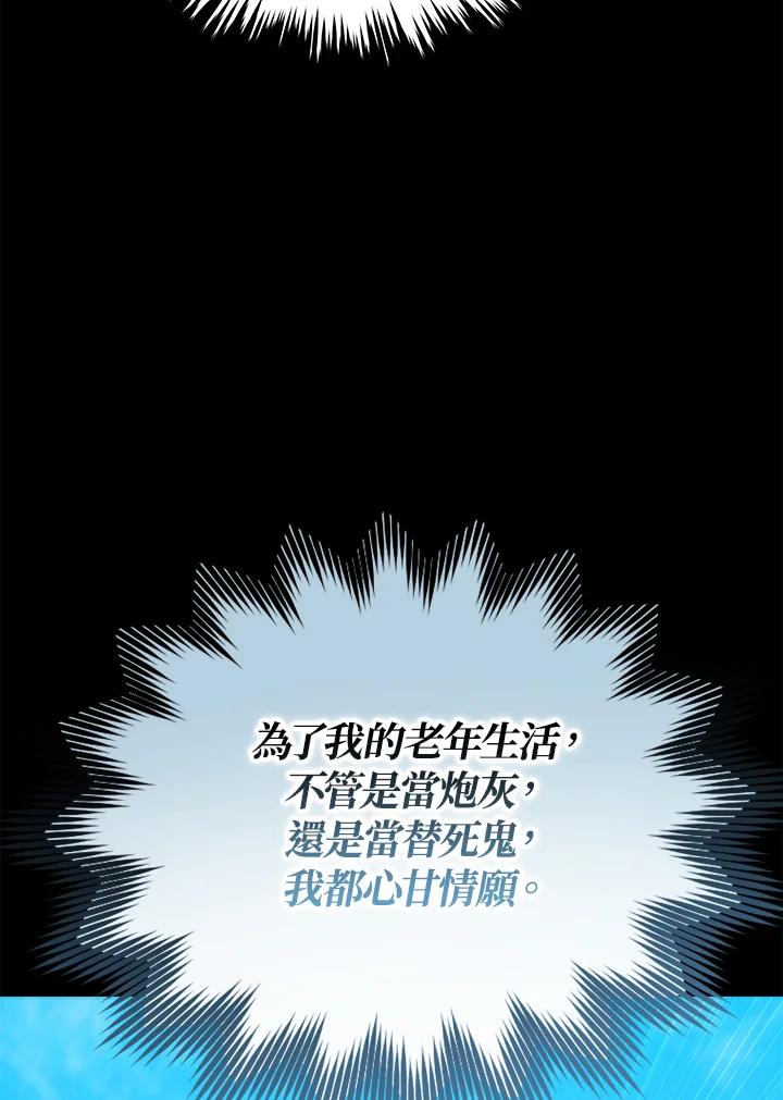 《上任首日黑暗降临》第1话 第114页